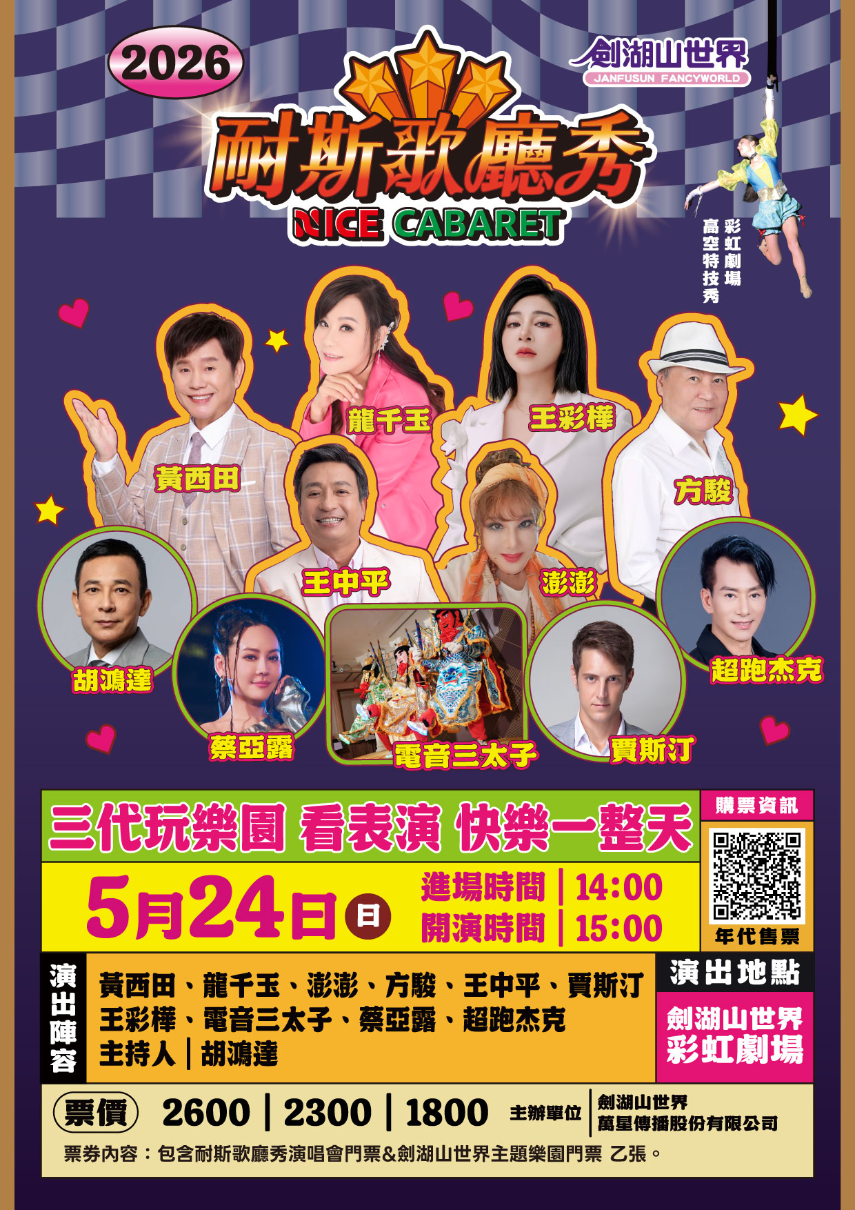 劍湖山搶攻母親節商機！印花穿搭99元入園　龍千玉、王彩樺5/24壓軸開唱
